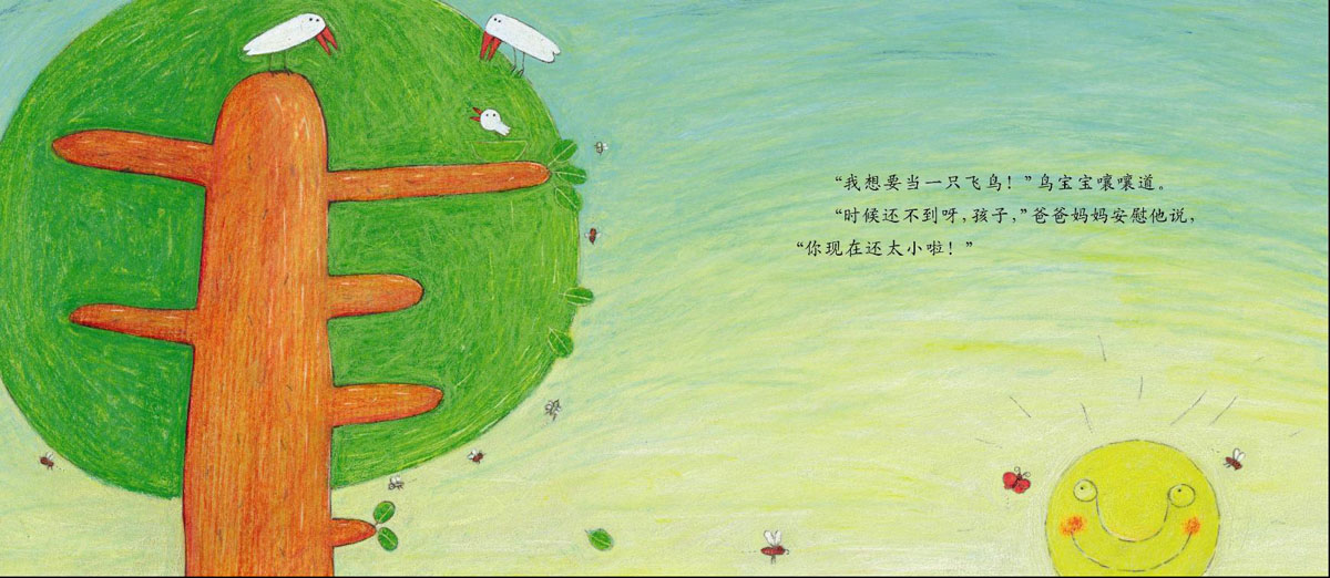我也可以飞 (03),绘本,绘本故事,绘本阅读,故事书,童书,图画书,课外阅读